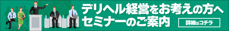 セミナーのご案内