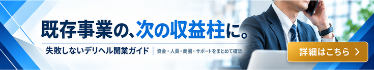 開業ガイド